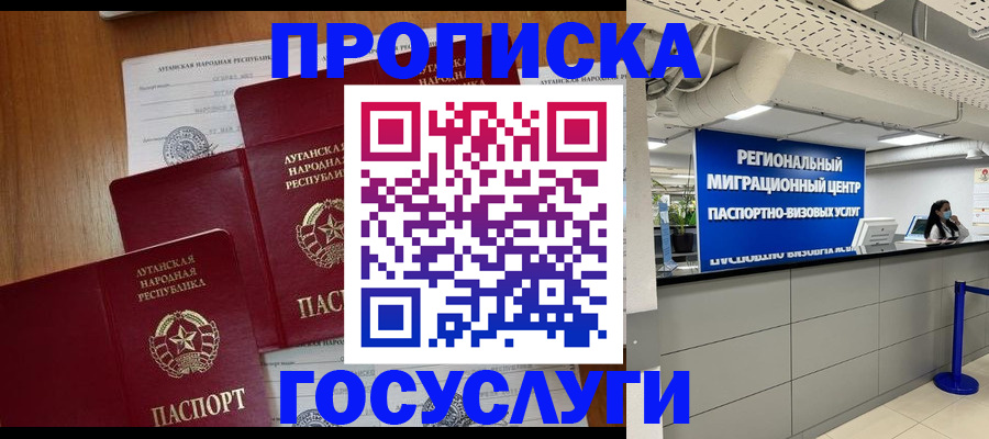 прописка от собственника в Видном